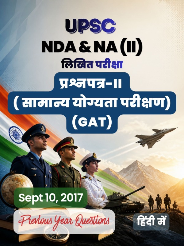 UPSC NDA & NA (II) - प्रश्नपत्र-II (GAT) | Sept 10, 2017 | PYQ & Question Bank (हिंदी)