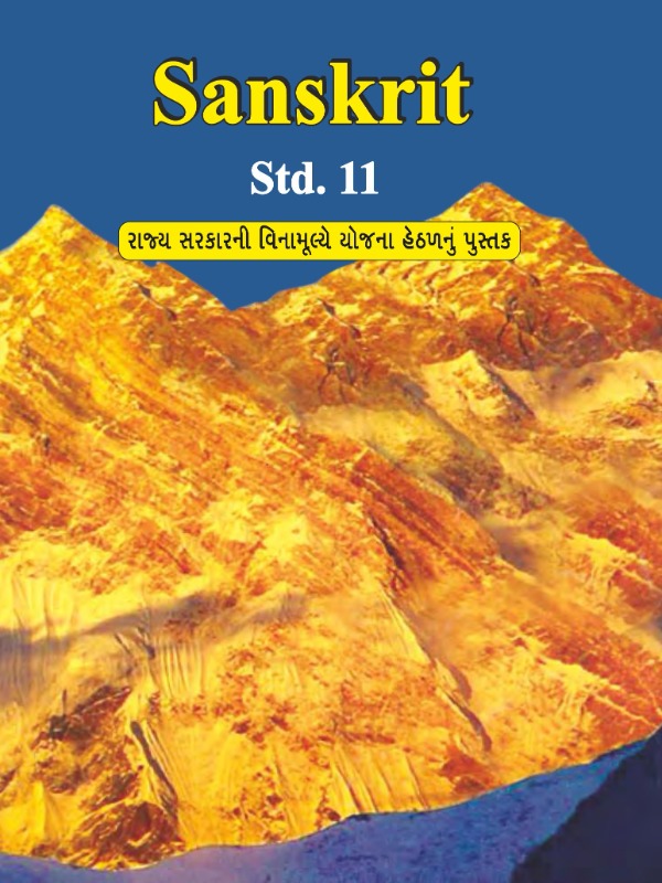 संस्कृत | Class 11 (Sanskrit)