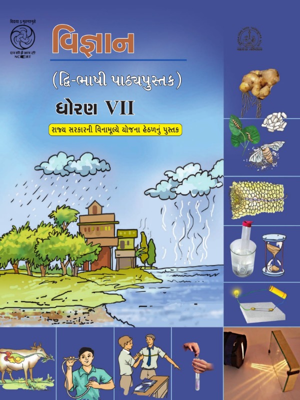 વિજ્ઞાન (દ્વિ-ભાષી પાઠયપુસ્તક) | Class 7 (Gujarati & English)
