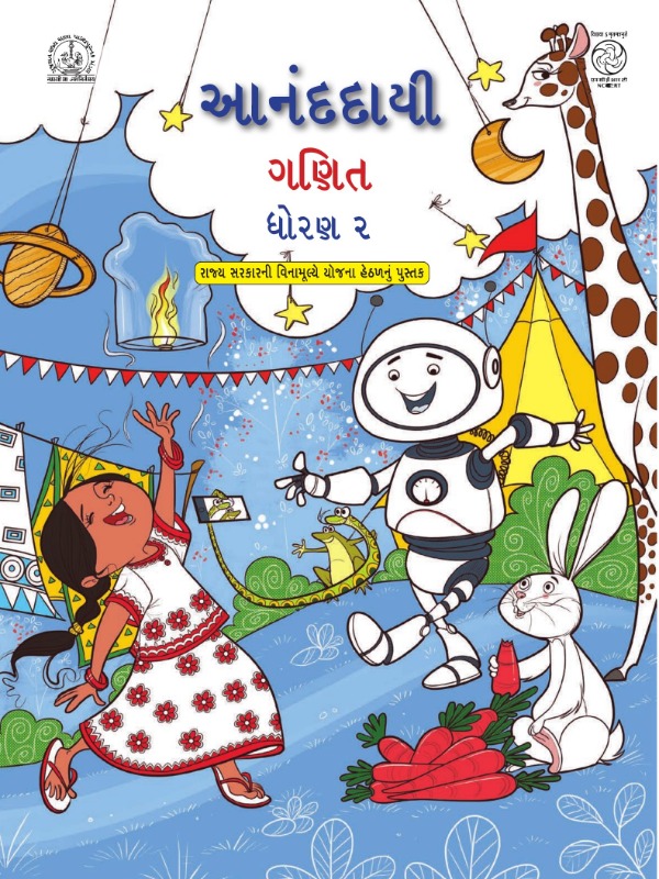 આનંદદાયી ગણિત | Class 2 (Gujarati)