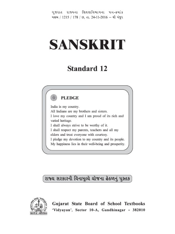 संस्कृत | Class 12 (Sanskrit)