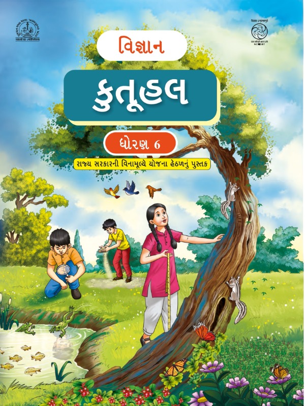 કુતૂહલ - વિજ્ઞાન | Class 6 (Gujarati)