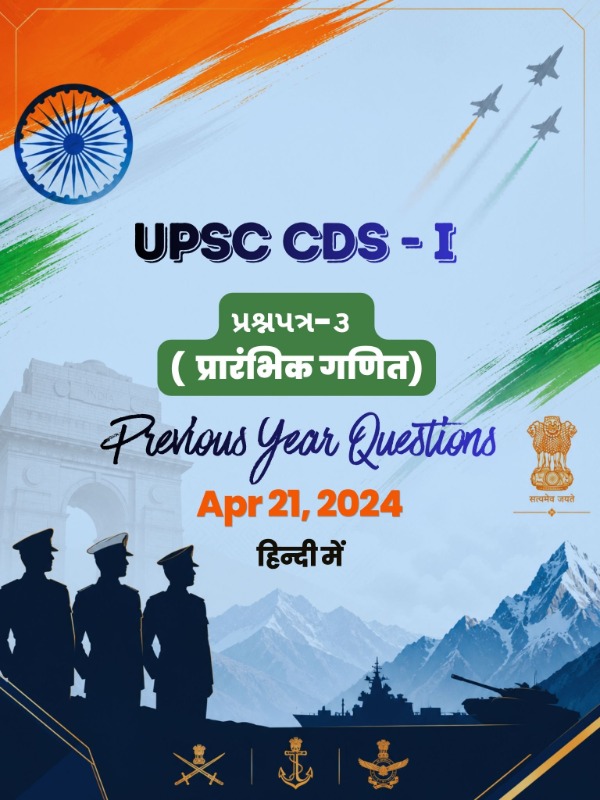 UPSC CDS (I) - प्रश्नपत्र 3 (प्रारंभिक गणित) | Apr 21, 2024 | PYQ & Question Bank (हिंदी)