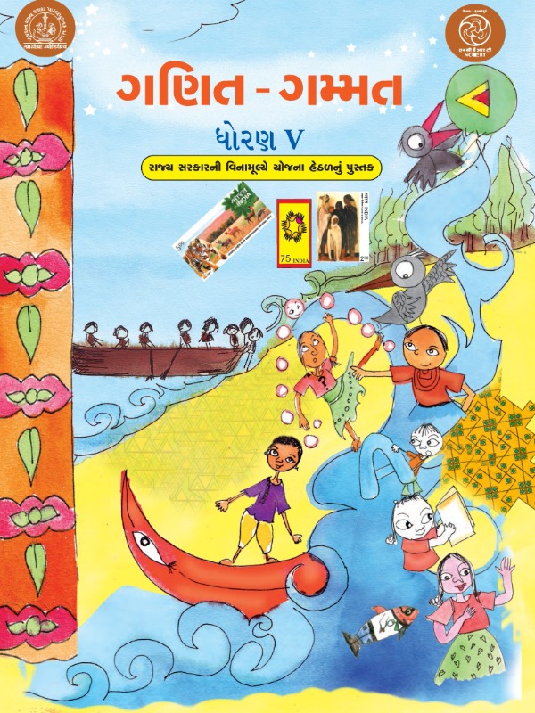 ગણિત ગમ્મત | Class 5 (Gujarati)