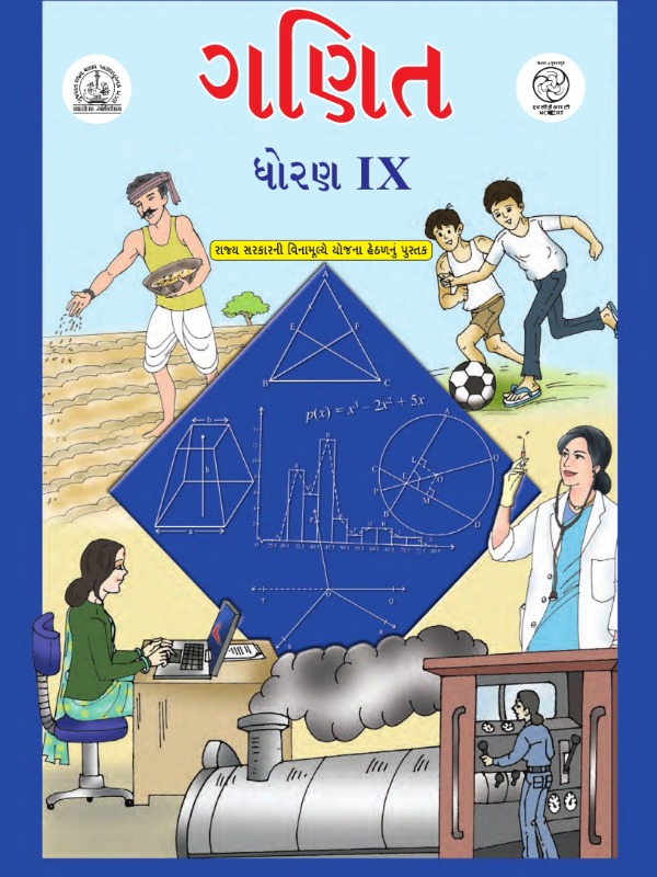 ગણિત | Class 9 (Gujarati)