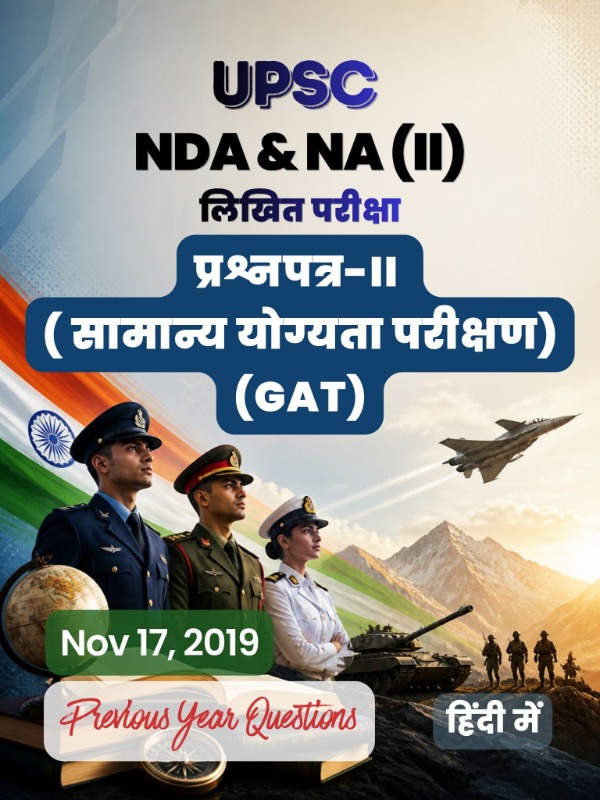 UPSC NDA & NA (II) - प्रश्नपत्र-II (GAT) | Nov 17, 2019 | PYQ & Question Bank (हिंदी)