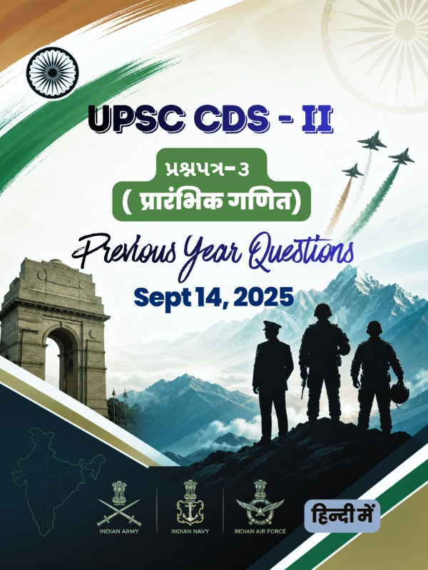 UPSC CDS (II) - प्रश्नपत्र 3 (प्रारंभिक गणित) | Sept 14, 2025 | PYQ & Question Bank (हिंदी)
