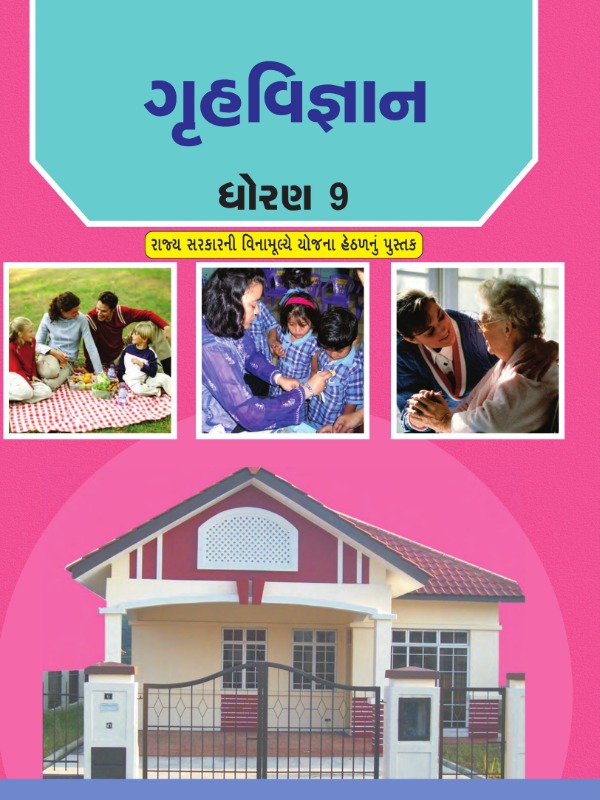 ગૃહવિજ્ઞાન | Class 9 (Gujarati)