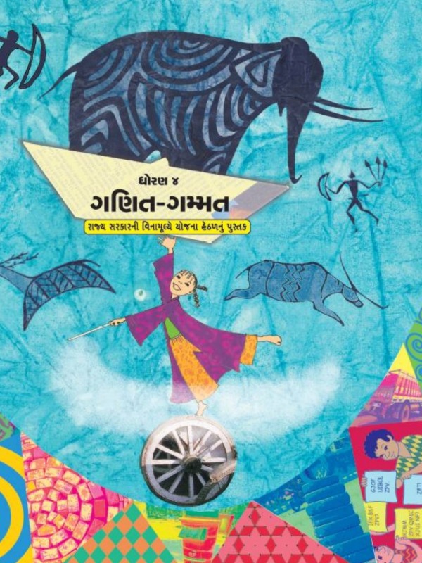 ગણિત ગમ્મત | Class 4 (Gujarati)