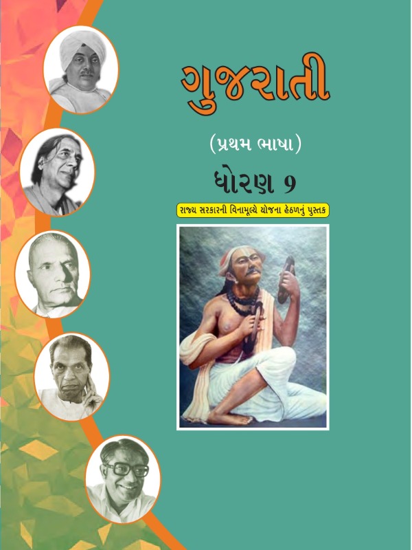 ગુજરાતી (પ્રથમ ભાષા) | Class 9 (Gujarati)
