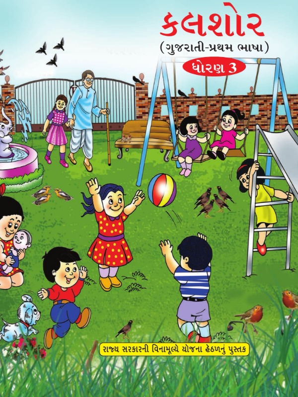 કલશોર - ગુજરાતી (પ્રથમ ભાષા) | Class 3 (Gujarati)