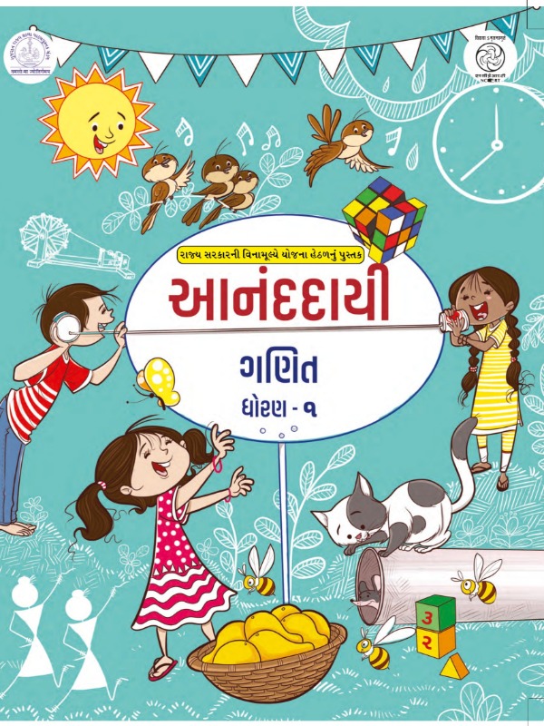 આનંદદાયી - Maths | Class 1 (Gujarati)