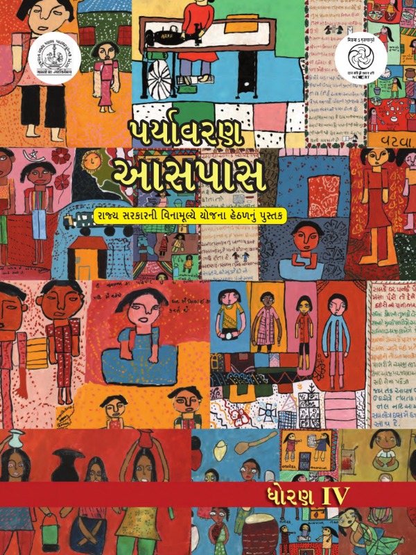 પર્યાવરણ આસપાસ | Class 4 (Gujarati)