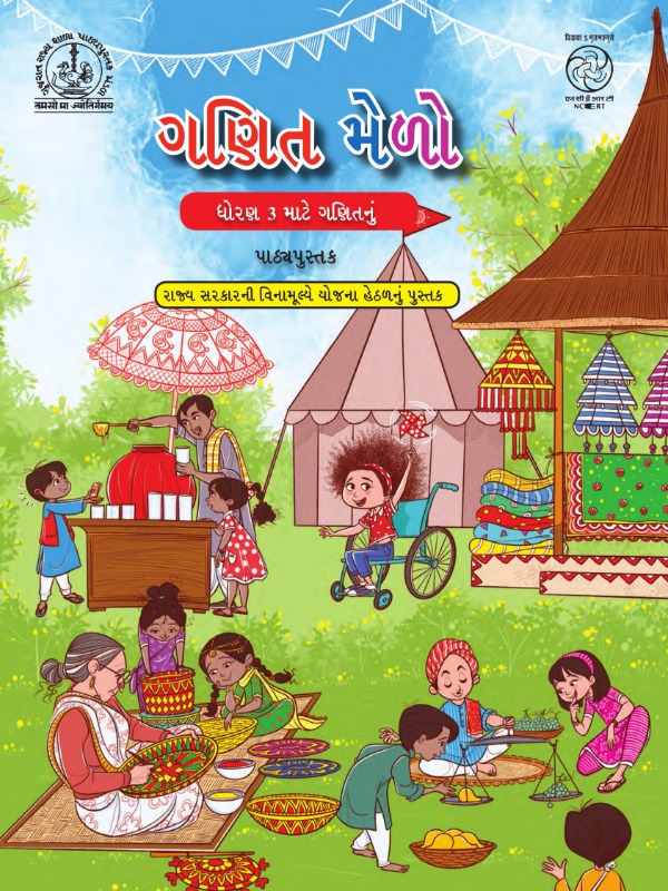 ગણિત મેેળો | Class 3 (Gujarati)
