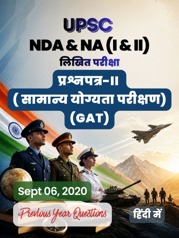 UPSC NDA & NA (I) & (II) - प्रश्नपत्र-II (GAT) | Sept 06, 2020 | PYQ & Question Bank (हिंदी)