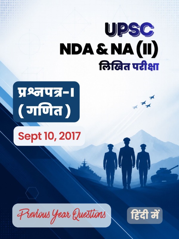 UPSC NDA & NA (II) - प्रश्नपत्र-I (गणित) | Sept 10, 2017 | PYQ & Question Bank (हिंदी)