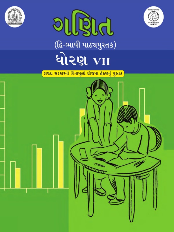 ગણિત (દ્વિ-ભાષી પાઠયપુસ્તક) | Class 7 (Gujarati & English)