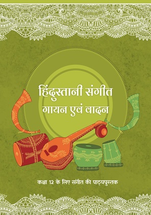 हिंदुस्तानी संगीत—गायन एवं वादन - Sangeet | Class 12 (English)