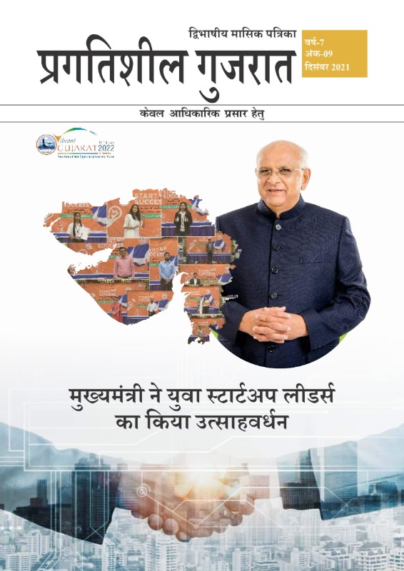 मुख्यमंत्री ने युवा स्टार्टअप लीडर्स का किया उत्साहवर्धन | December 2021 | Hindi