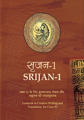 सृजन (भाग-1) - Creative Writing and Translation | Class 11 (Hindi/English)