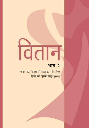 वितान (भाग-2) - Hindi | Class 12 (Hindi)