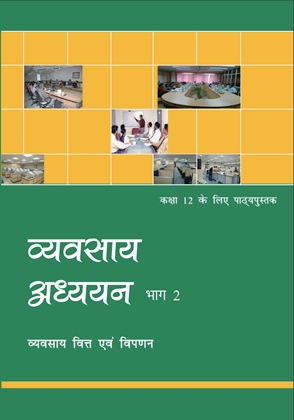 व्यवसाय अध्ययन (भाग-2) - Business Studies | Class 12 (Hindi)