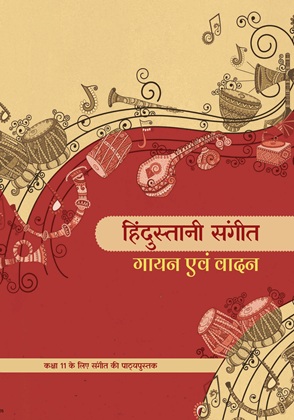 हिंदुस्तानी संगीत — गायन एवं वादन - Sangeet | Class 11 (Hindi)