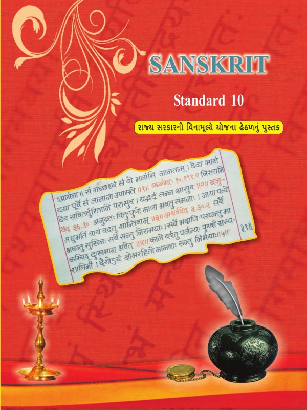 संस्कृत | Class 10 (Sanskrit)