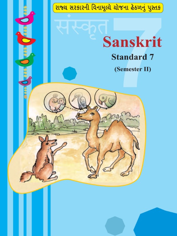 संस्कृतं - द्वितीयसत्रम् | Class 7 (Sanskrit)
