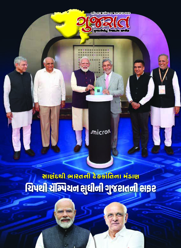 Citizen Welfare & Governance Special | March 2026 | Gujarati | CMO Gujarat