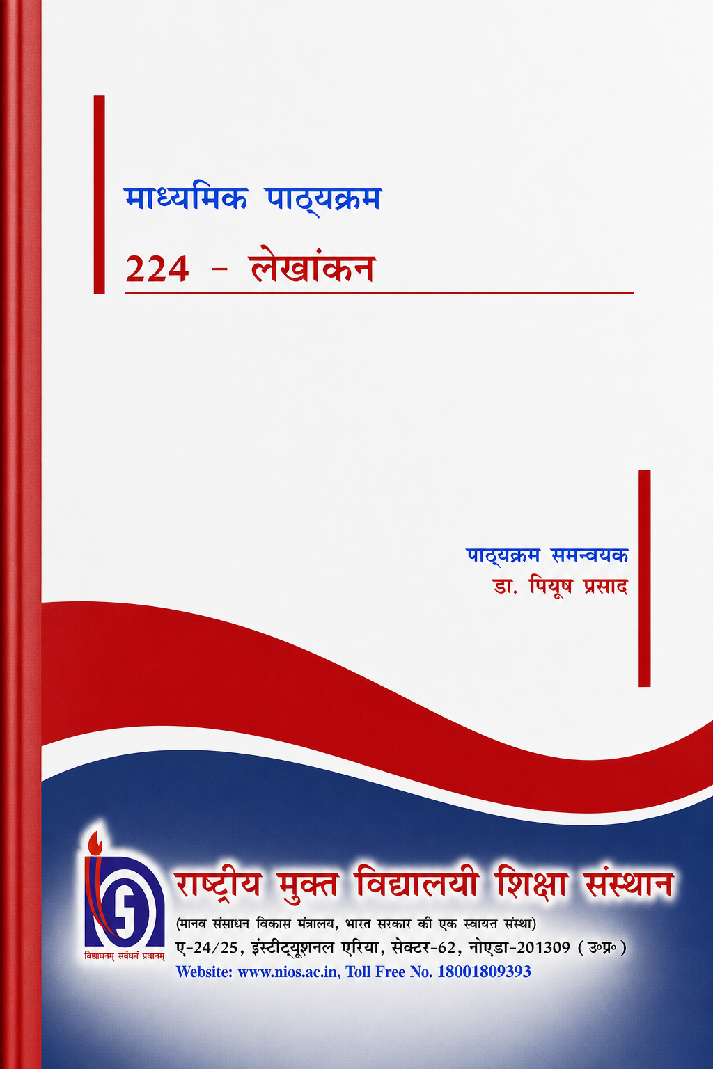 लेखांकन (224) | Secondary Course | Hindi
