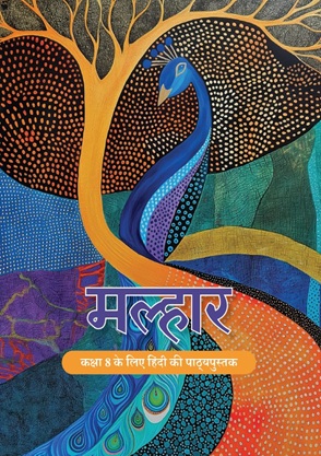 मल्हार - Hindi | Class 8 (Hindi)