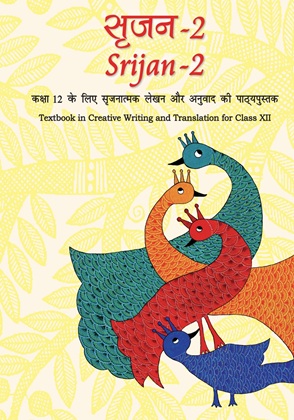 सृजन (भाग-2) - Creative Writing and Translation | Class 12 (Hindi/English)