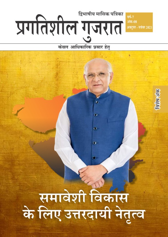 समावेशी विकास के लिए उत्तरदायी नेतृत्व | November 2021 | Hindi