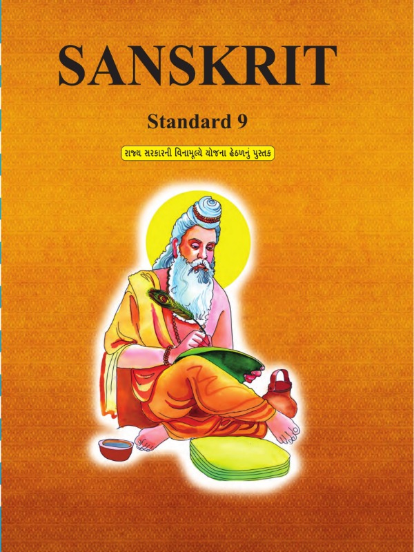 संस्कृत | Class 9 (Sanskrit)