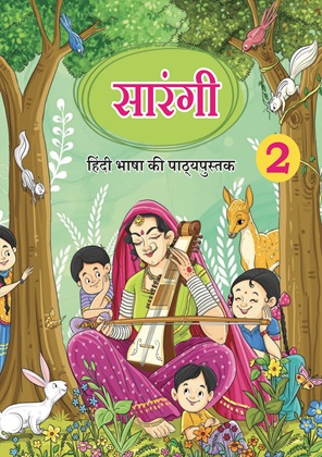 सारंगी - Hindi | Class 2 (Hindi)