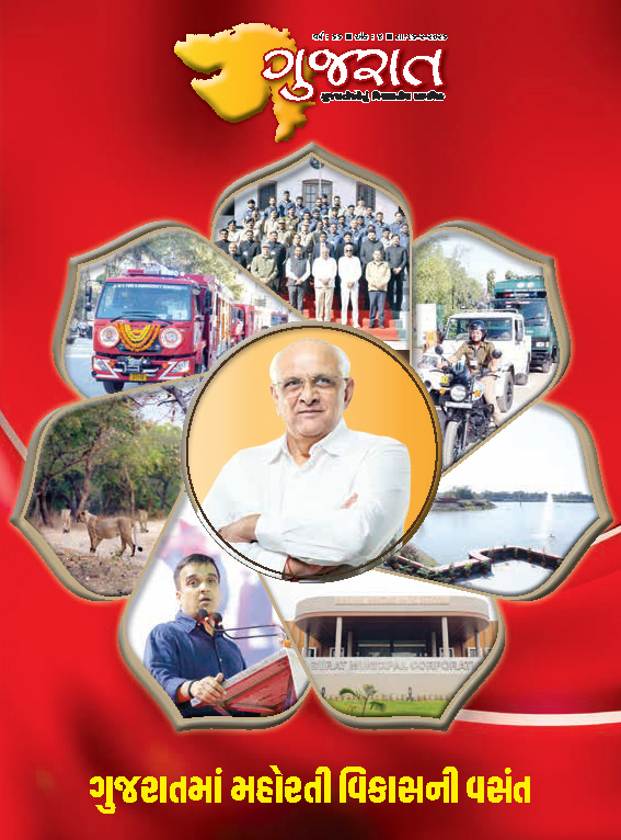 Gujarat’s Spring of Development: A New Era of Growth & Progress | February 2026 | Gujarati | CMO Gujarat