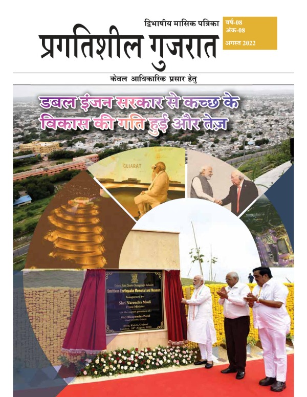 डबल इंजन सरकार से कच्छ के विकास की गति हुई और तेज | August 2022 | Hindi