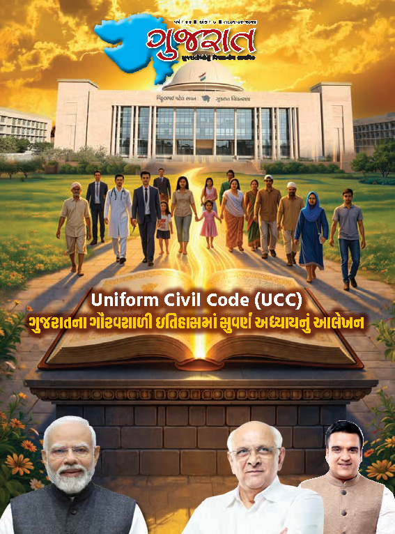 UCC & AI Innovation For Good Governance | April 2026 | Gujarati | CMO Gujarat