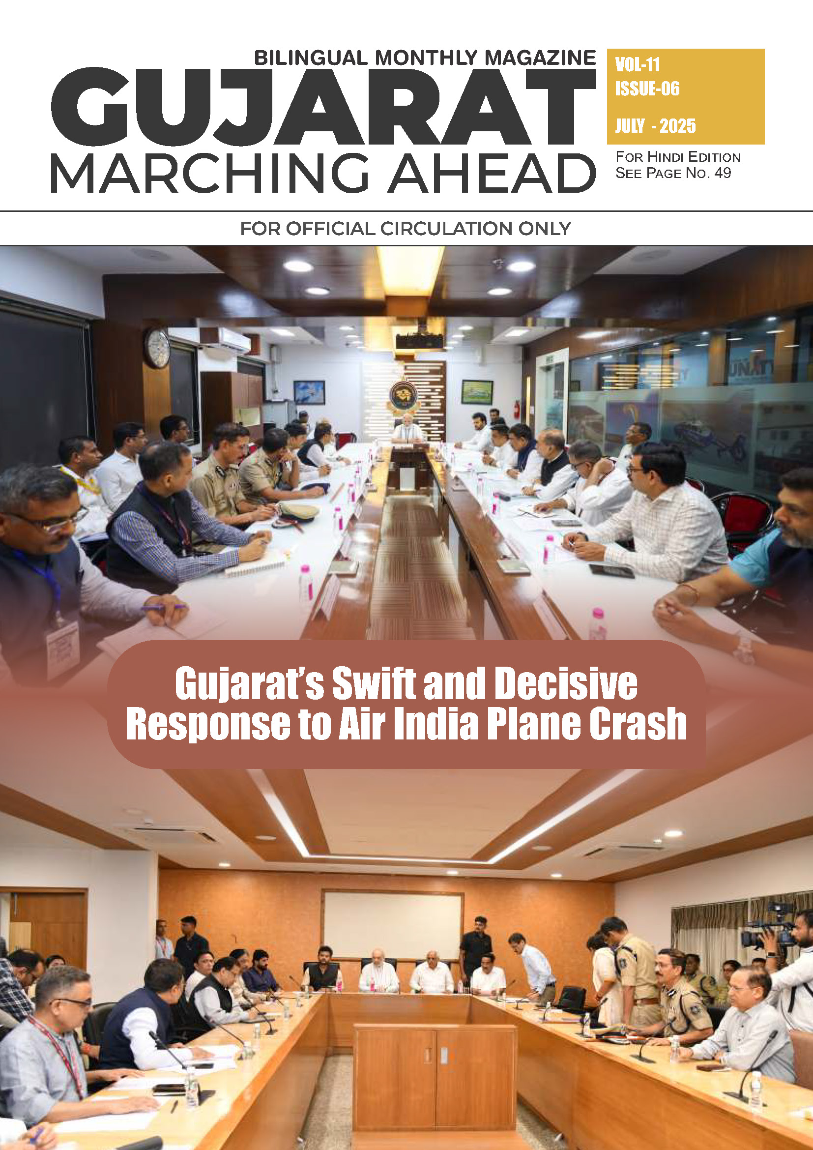 Digital Gujarat & Governance Progress | July 2025