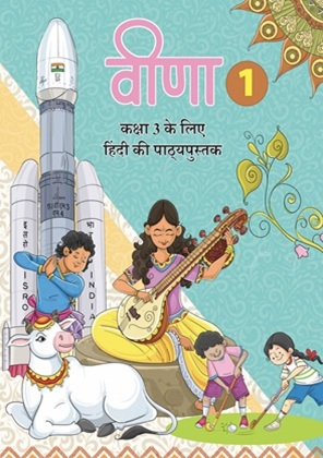 वीणा 1 - Hindi | Class 3 (Hindi)