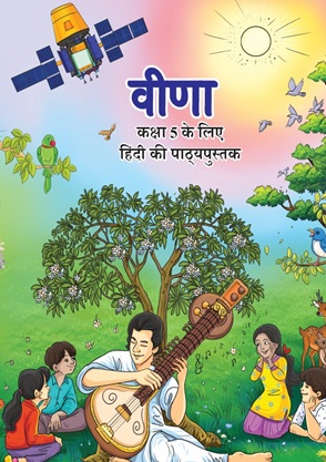वीणा - Hindi | Class 5 (Hindi)