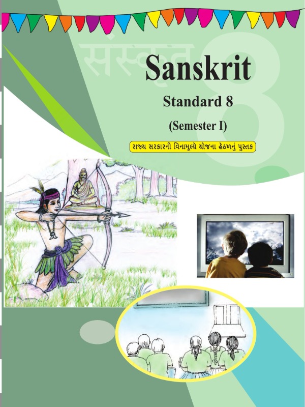 संस्कृतम् - प्रथमसत्रस्य | Class 8 (Sanskrit)
