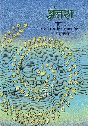 अंतरा (भाग-1) - Hindi | Class 11 (Hindi)