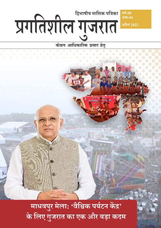माधवपुर मेला: 'वैश्विक पर्यटन केंद्र' के लिए गुजरात का एक और बड़ा कदम | April 2022 | Hindi