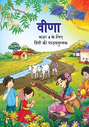 वीणा - Hindi | Class 4 (Hindi)