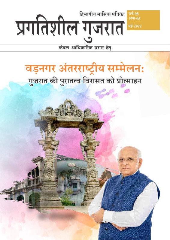 वड़नगर अंतरराष्ट्रीय सम्मेलन: गुजरात की पुरातत्व विरासत को प्रोत्साहन | May 2022 | Hindi