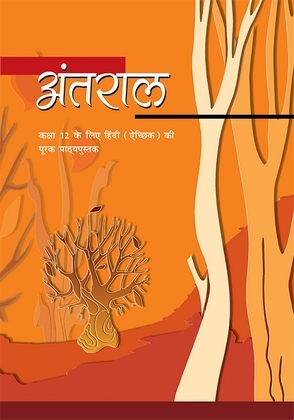 अंतराल (भाग-2) - Hindi | Class 12 (Hindi)
