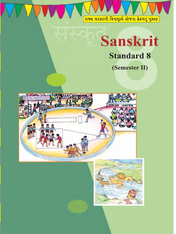 संस्कृतम् - द्वितीयसत्र | Class 8 (Sanskrit)